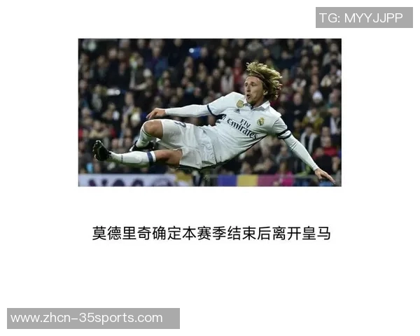 莫德里奇回顾热刺岁月未能加盟切尔西却在皇马书写传奇人生 莫德里奇回顾热刺岁月未能加盟切尔西却在皇马书写传奇人生